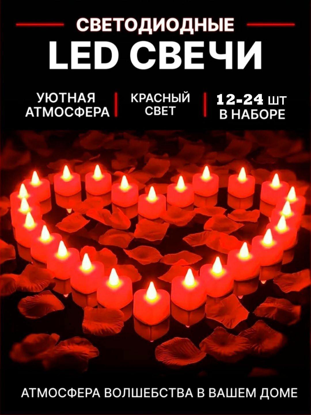 Свечи для романтического декора, беспламенные LED свечи, в форме сердца — фото 1