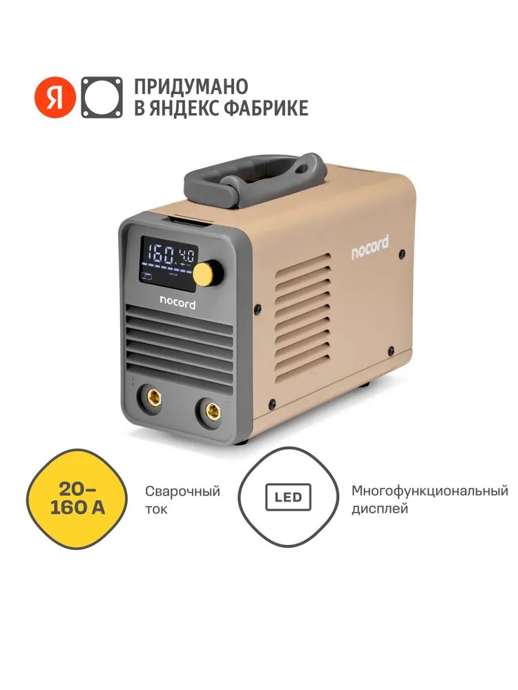 Сварочный аппарат Nocord MMA 160А ПВ 80% LED дисплей VRD Hot Start Arc Force Anti-Stick 0-50A NWM-160. I