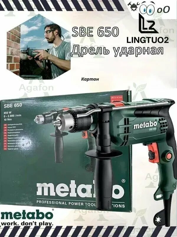Дрель ударная METABO SBE650 (600742000)