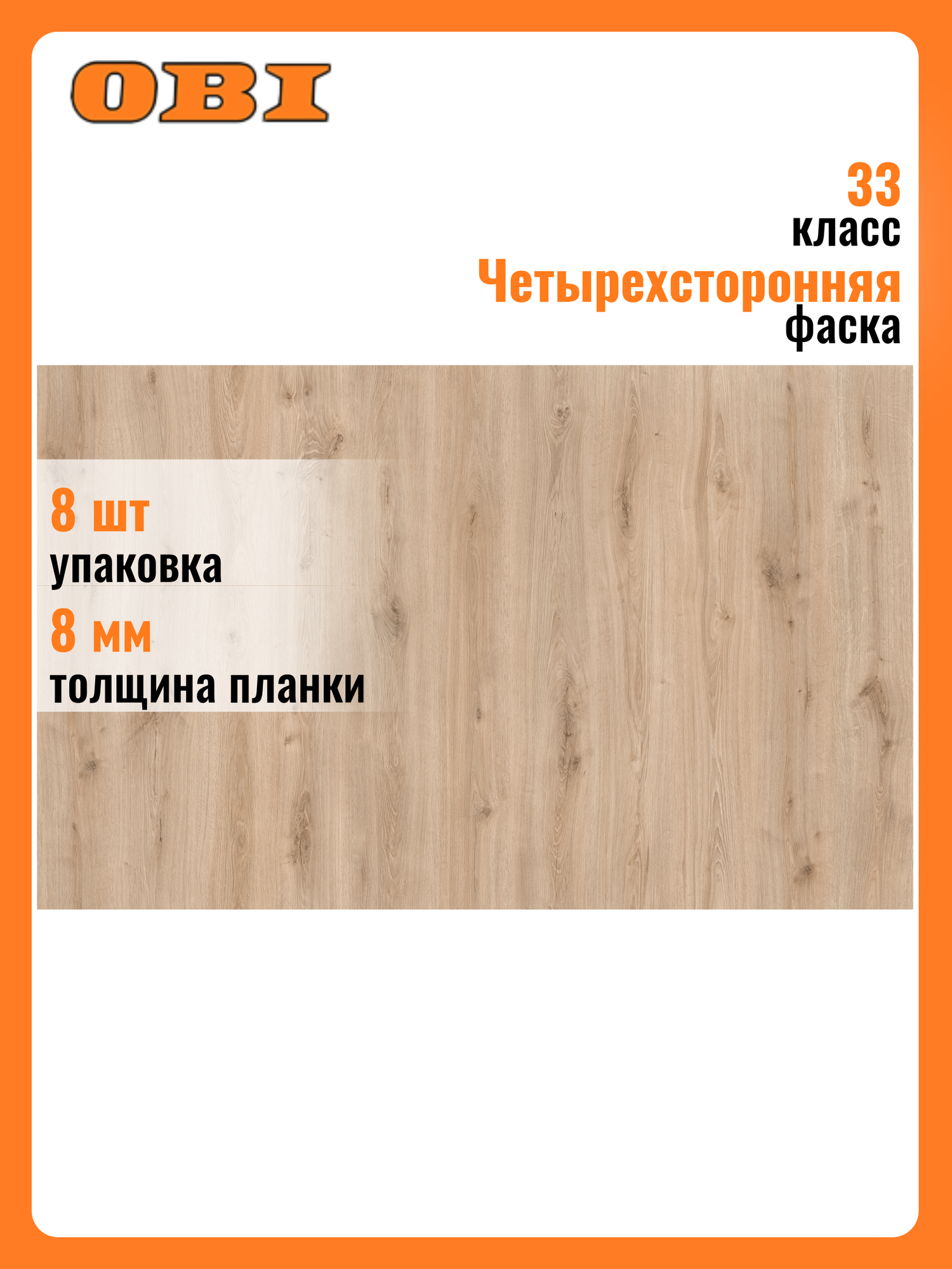Ламинат SWISSKRONO HOME STANDARD Дуб Милано Натуральный 33 класс 8 мм 2109 м²