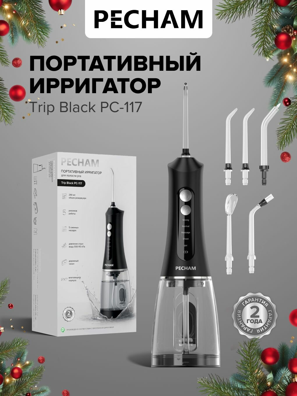 Ирригатор для полости рта портативный PECHAM Trip PC-117 черный для отбеливания зубов 5 режимов дорожный и компактный