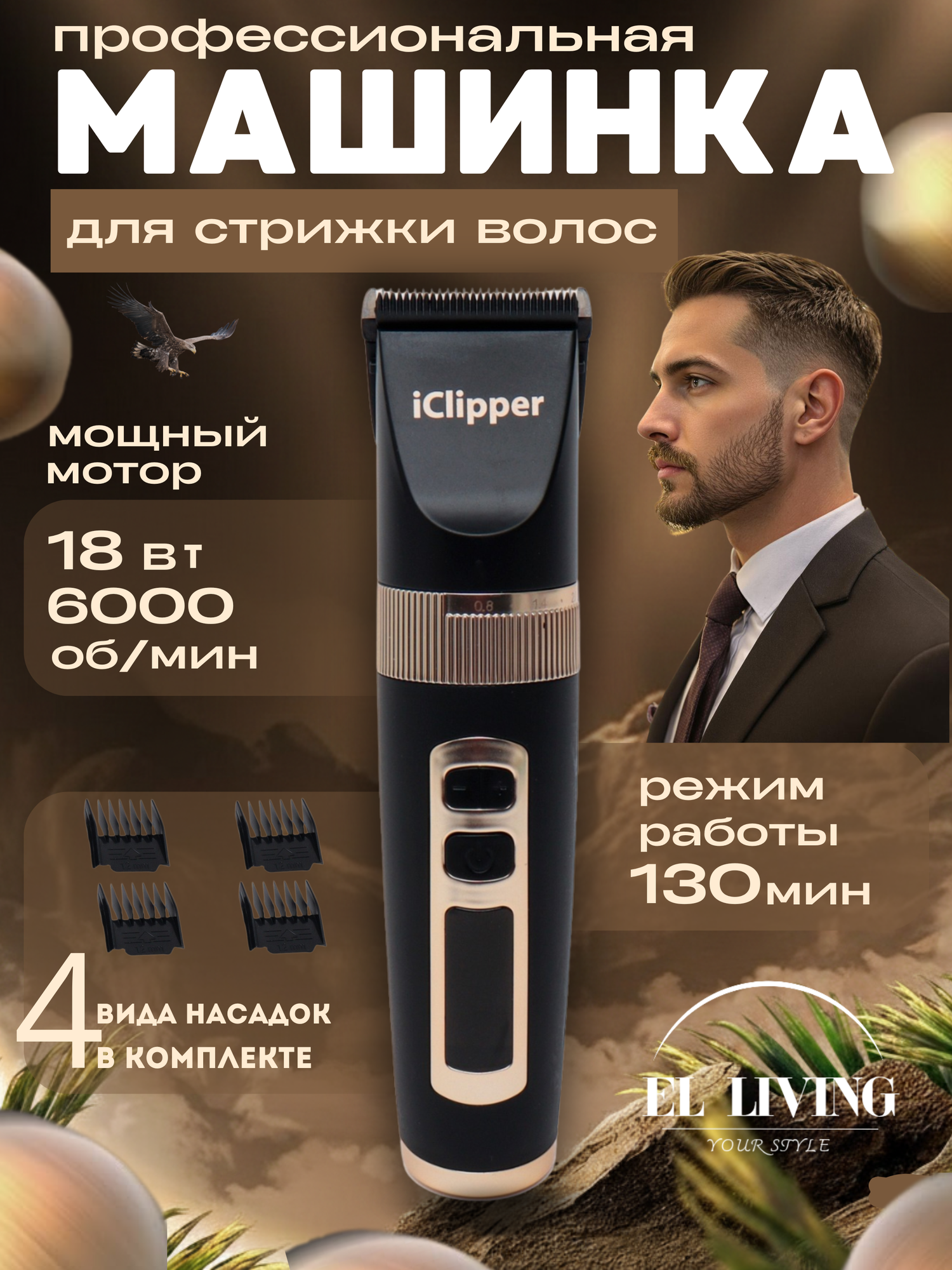 Машинка для волос IClipper, профессиональная, для стрижки волос и бороды