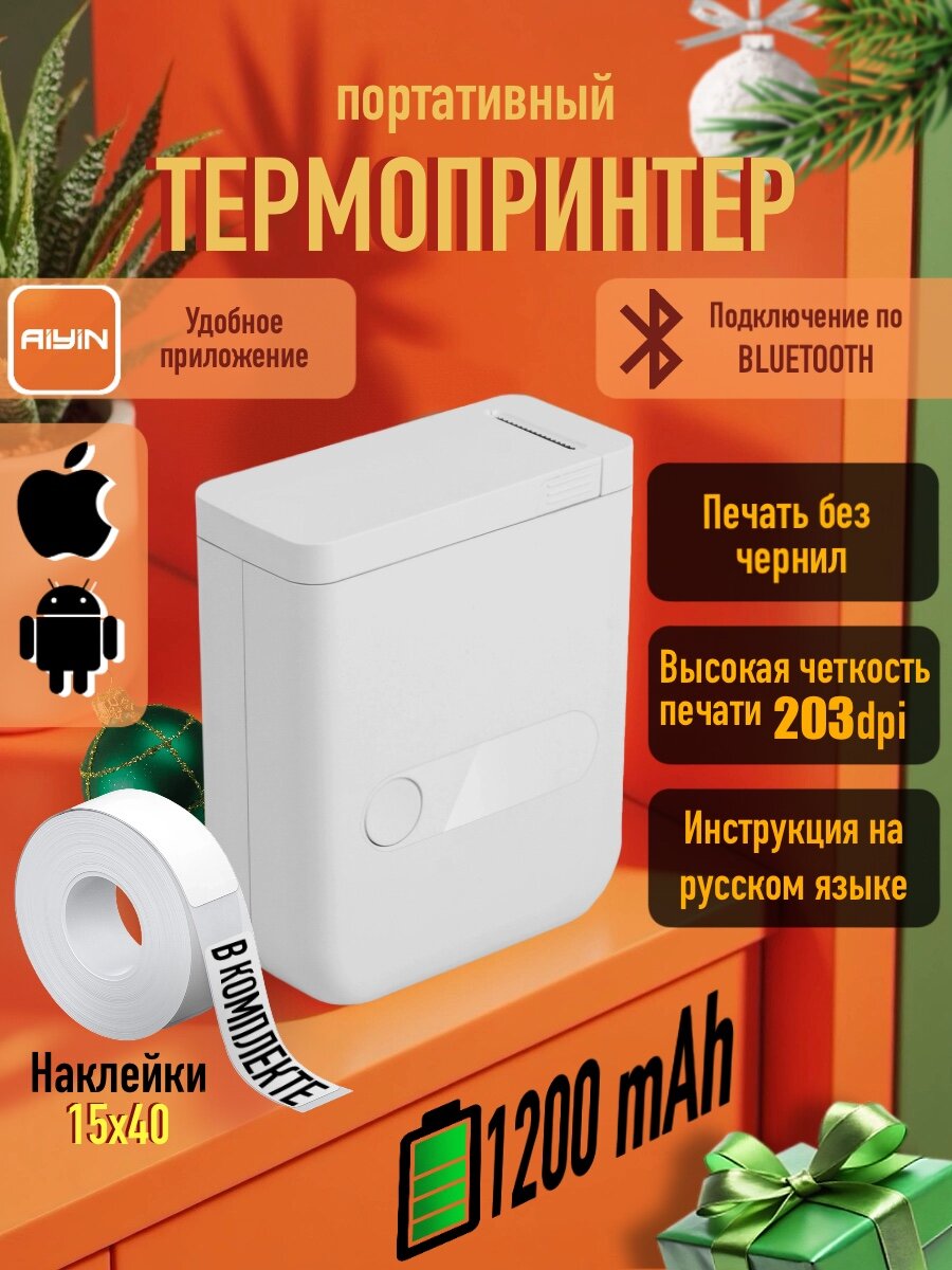 Мини принтер этикеток D110 с Bluetooth, термопечатью и аккумулятором для маркировки и домашней организации
