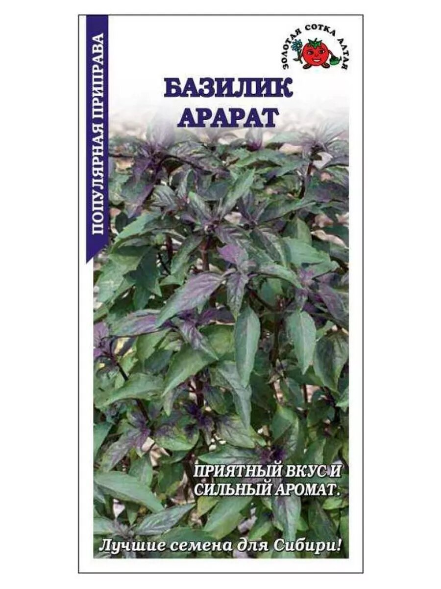 Базилик Арарат 05г