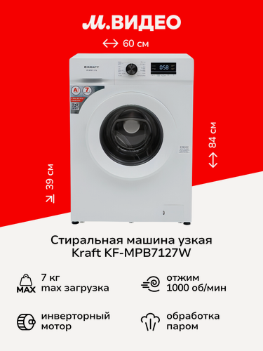 Изображение товара Стиральная машина узкая Kraft KF-MPB7127W