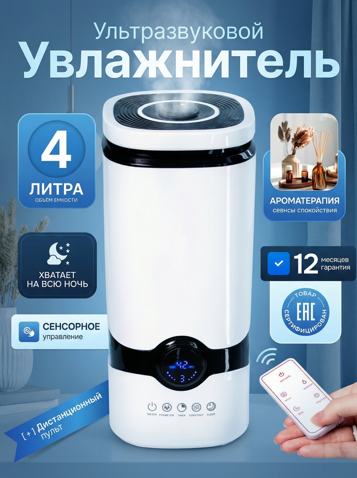 Увлажнитель воздуха ультразвуковой с пультом