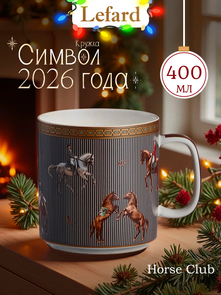 Кружка Lefard 