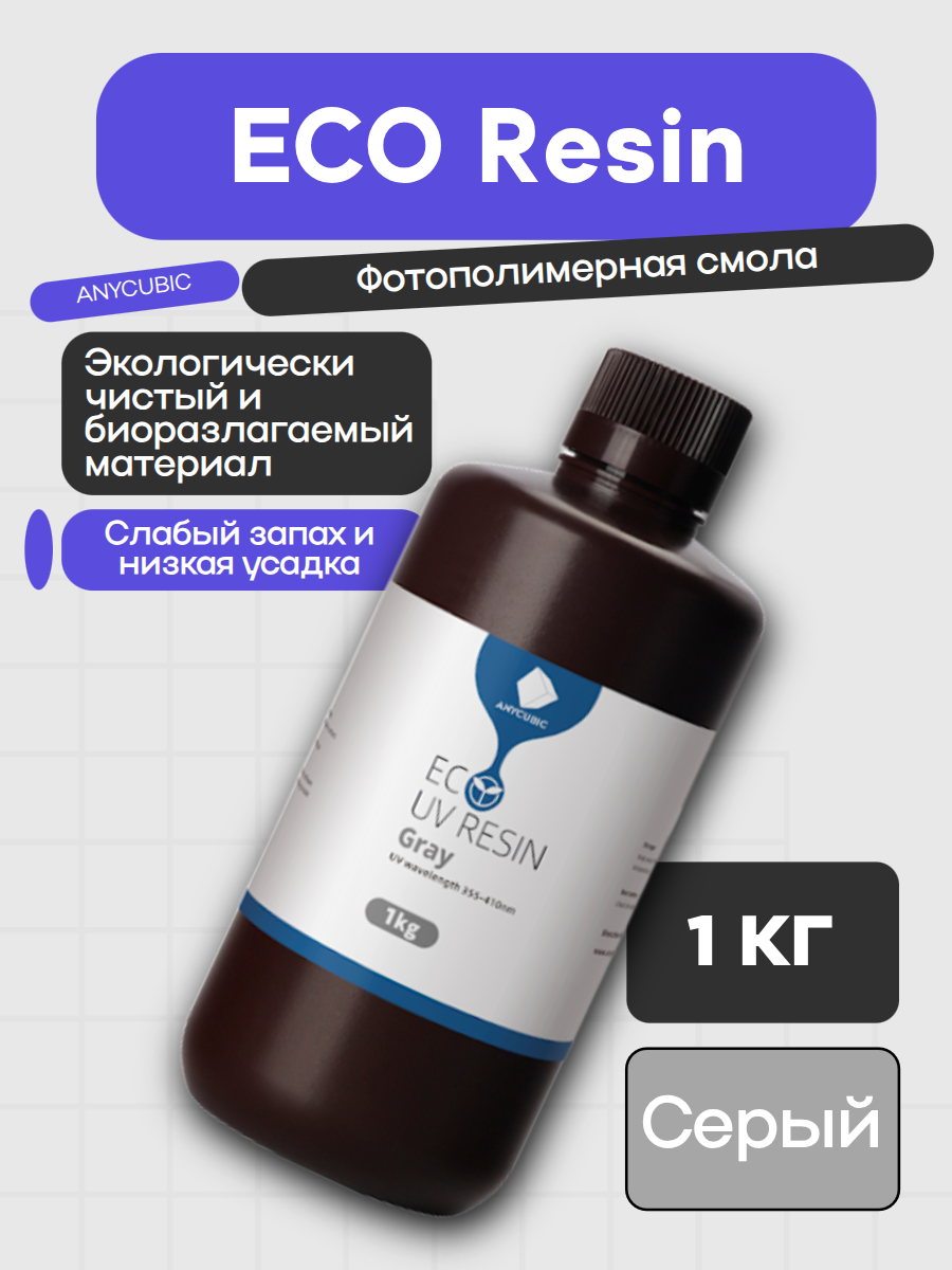 Фотополимерная смола для 3D-принтера Anycubic ECO Resin 1 кг Серый