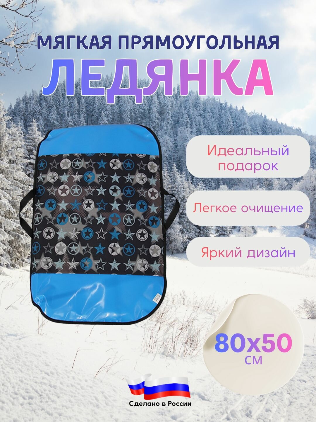 Ледянка мягкая для катания, прямоугольная для одного 80*50 см, цвет звезды на сером/ голубой