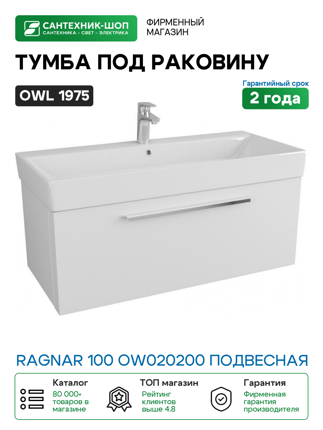 Owl 1975 Ragnar 100 OW020200 подвесная Белая
