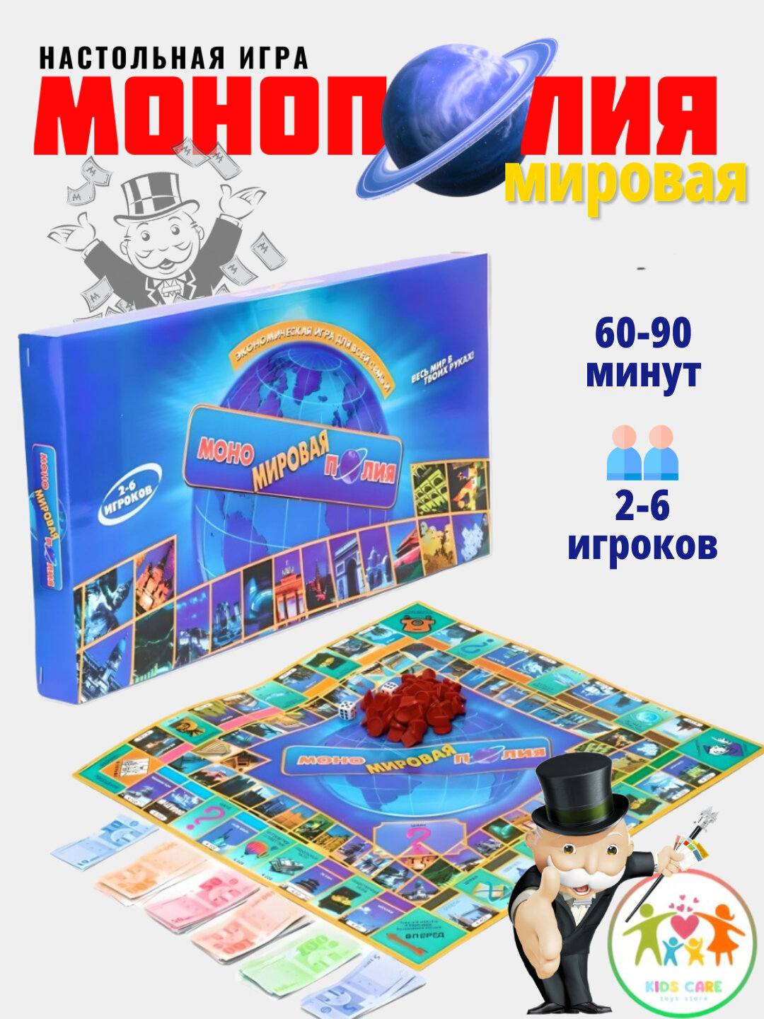 Настольная игра Monopoly Мировая Монополия, логическая, экономическая, карточная, от 5 лет — фото 1