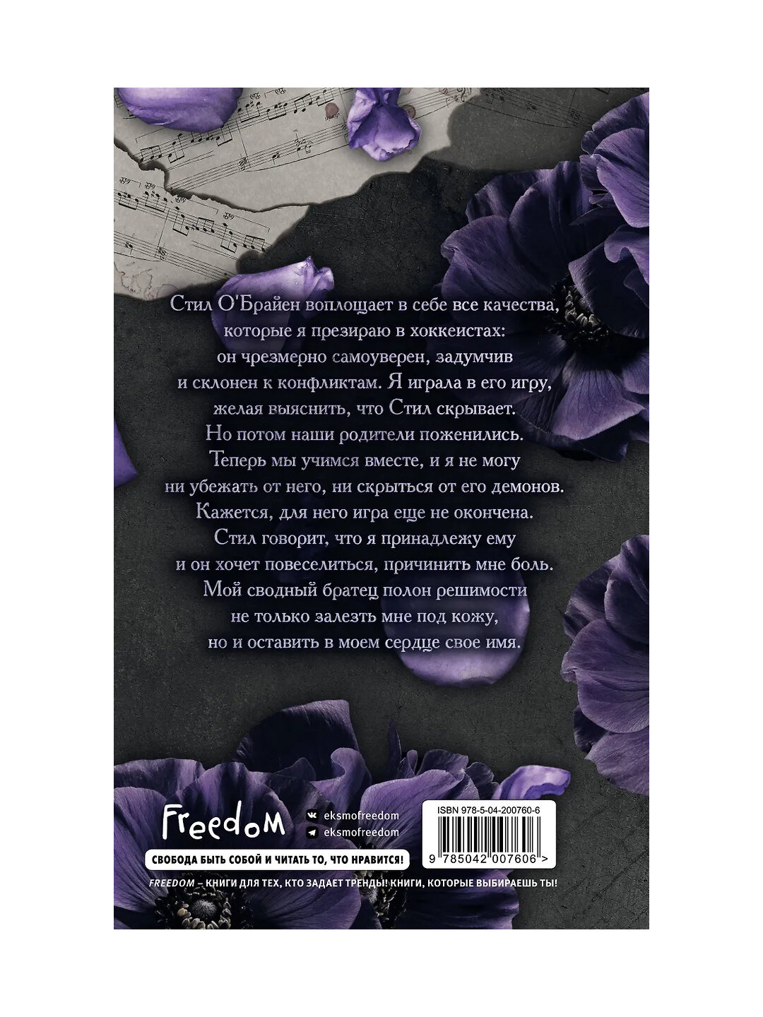 Коварная одержимость #2 — фото 1