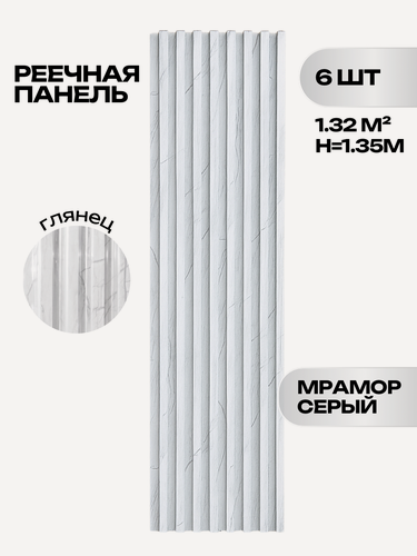 Изображение товара 6 ШТ Реечные панели LAKO DECOR "Мрамор светлый" 1350*160*23мм