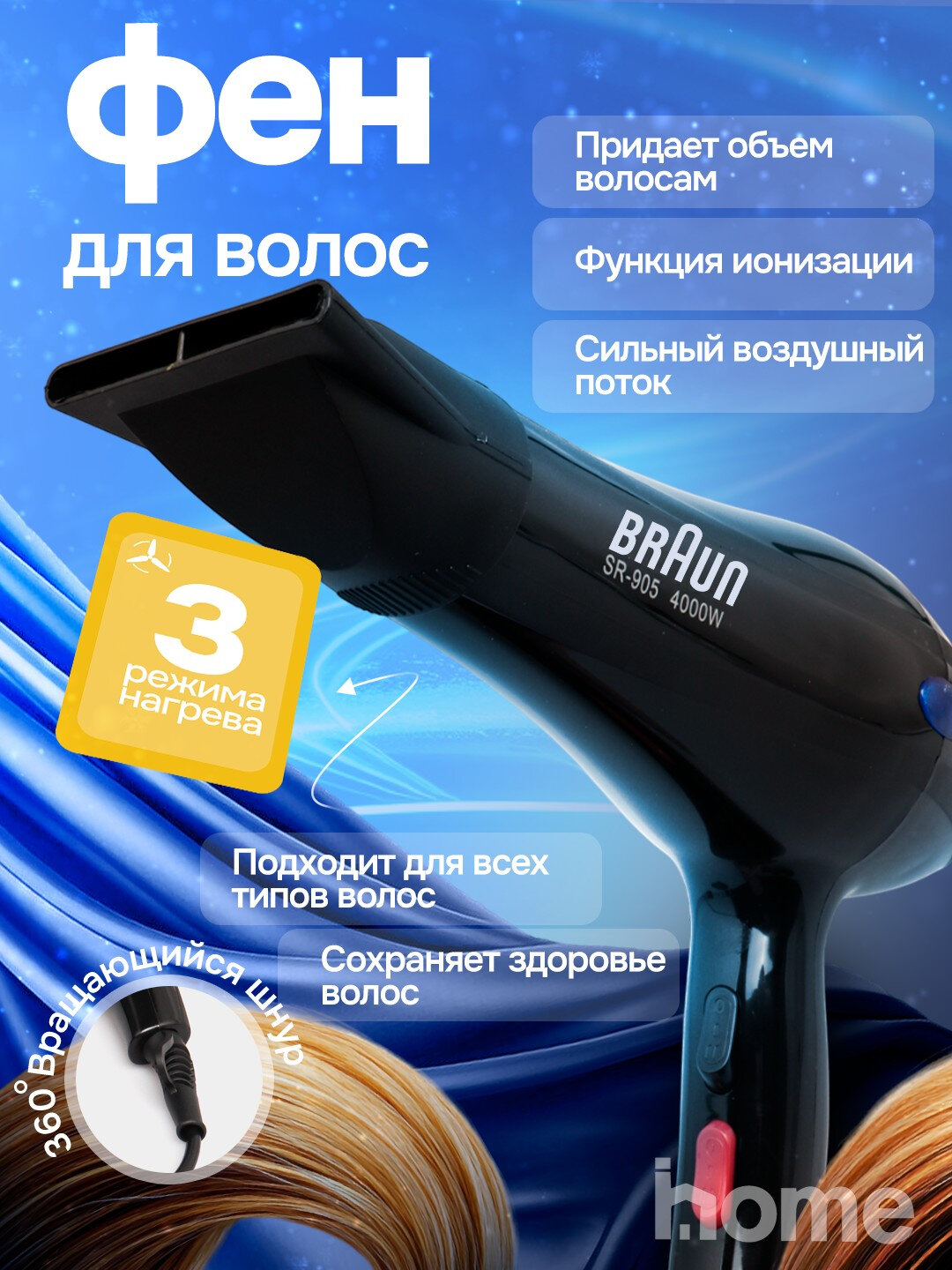 Фен для волос , профессиональный, с ионизацией