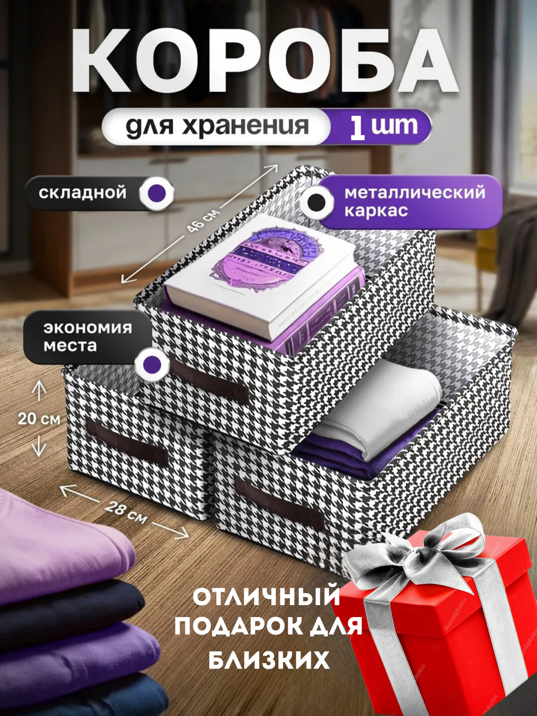 Коробка-органайзер для хранения одежды и белья, складная, тканевая, с крышкой