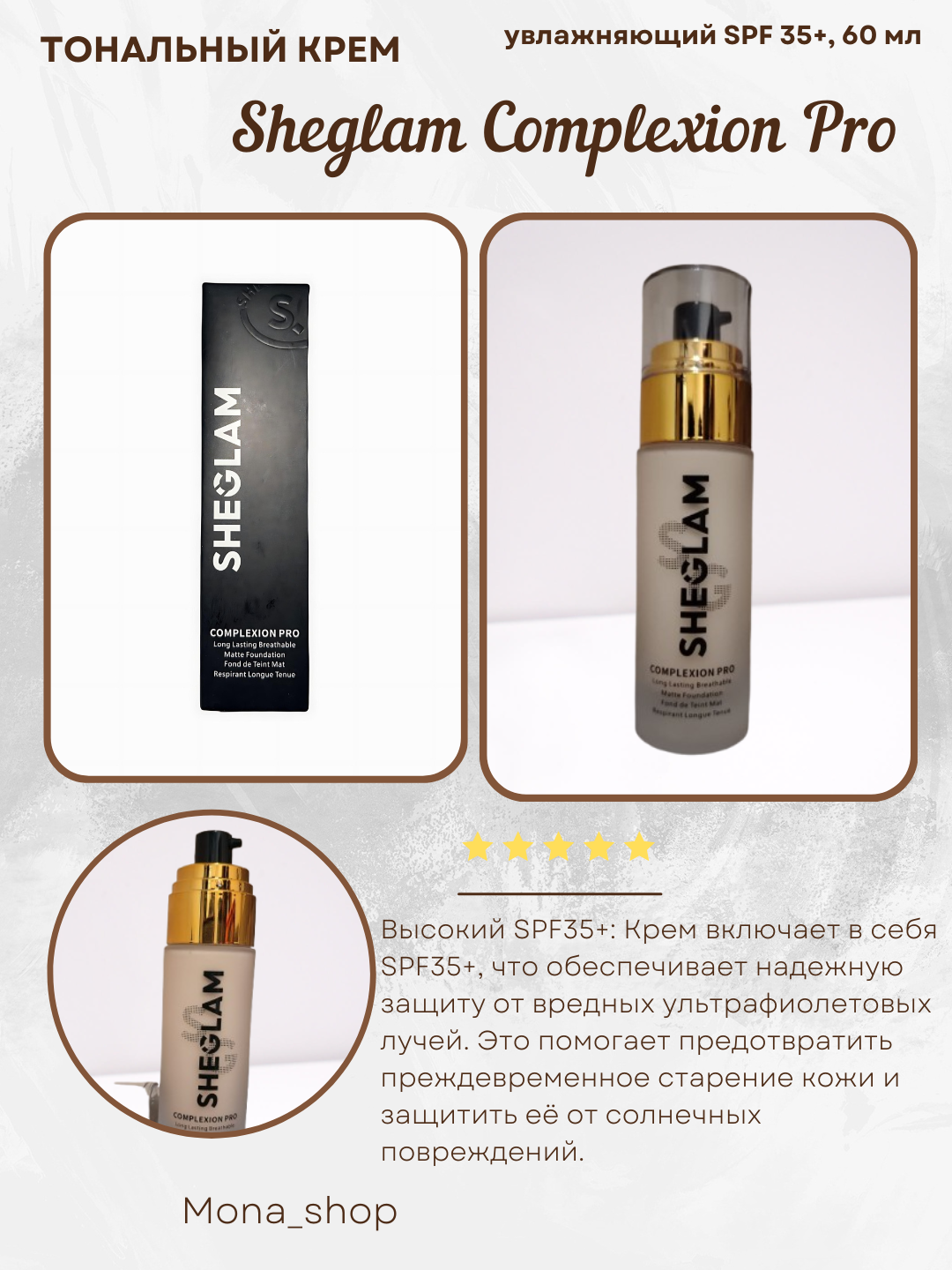Тональный крем для лица Sheglam Complexion Pro, увлажняющий SPF 35+, 60 мл — фото 1