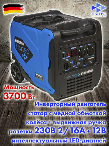 Изображение товара Генератор бензиновый инверторный кемпинговый HAITEC HT-GBС3700I 3700 Вт