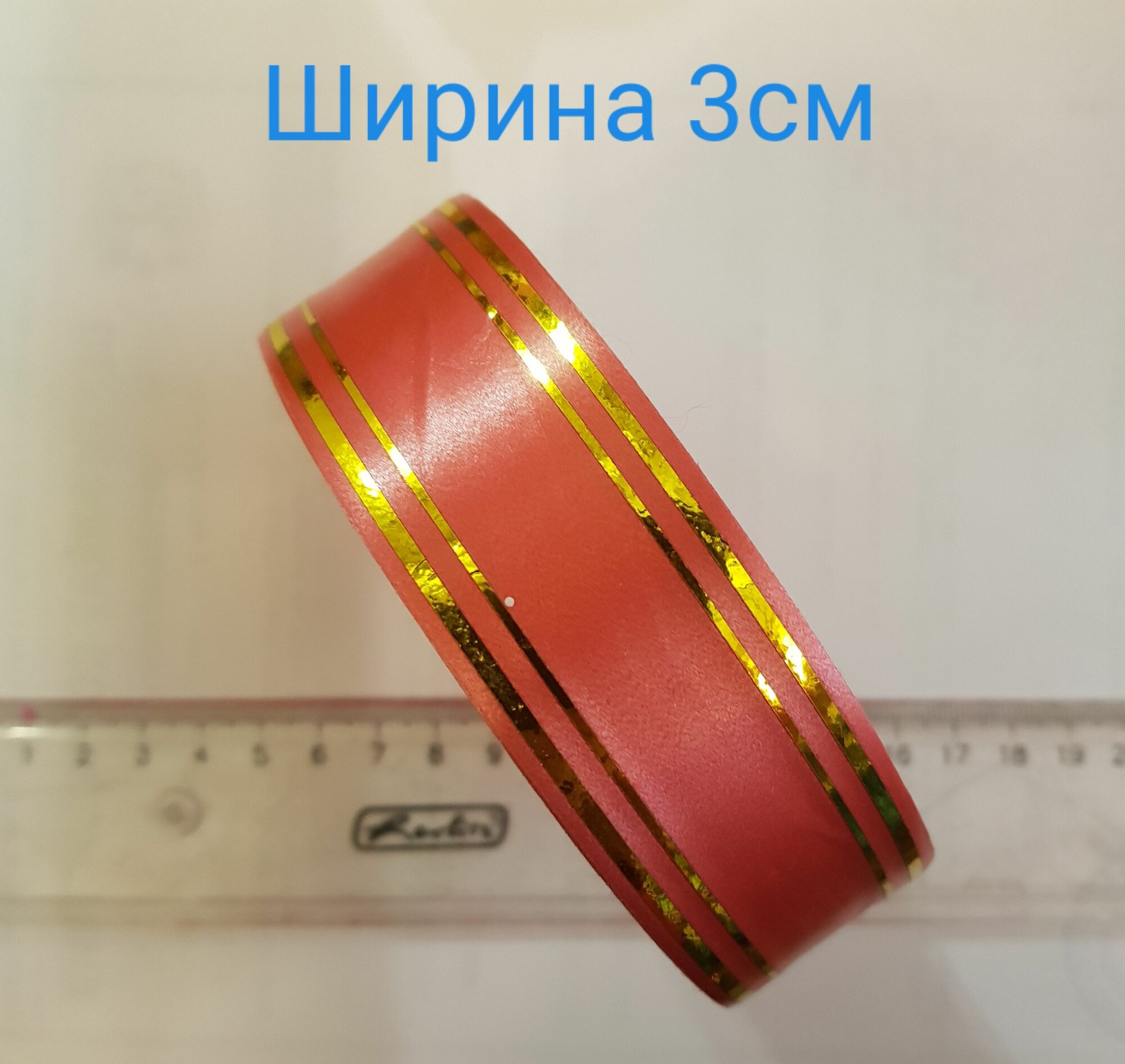 Лента для упаковки подарков цветов цвет красный с золотой полосой ширина ленты 3см ширина бабины 103см 4892