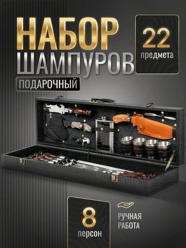 Изображение товара Набор шампуров для шашлыка подарочный в кейсе № 30, с сербским ножом, топором и аксессуарами на 8 персон