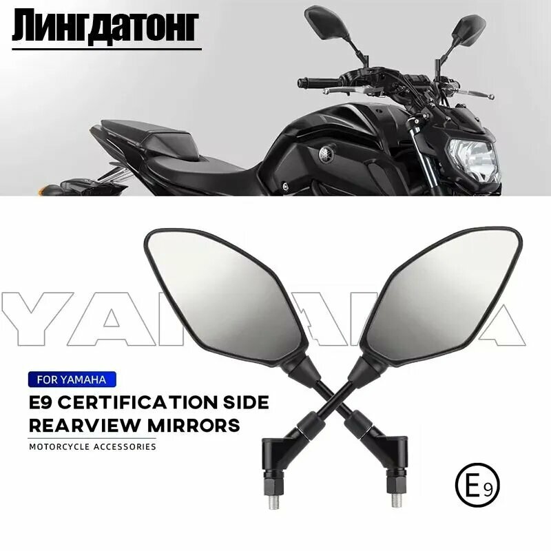 Зеркала заднего вида для YAMAHA MT07 MT09/Tracer 900/9/GT Tenere 700 MT10 MT03 MT25 MT01 FZ-09 Боковое зеркало заднего вида мотоцикла