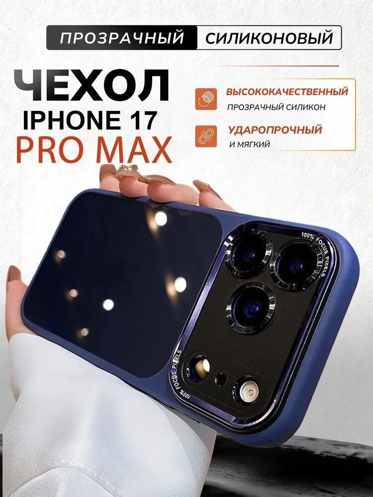 Чехол для Apple iPhone 17 Pro Max (айфон 17 про макс) с металлической рамкой для защиты объектива, изготовленный из высококачественного материала PC+TPU