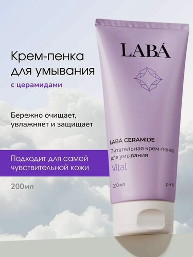 Изображение товара Питающая крем-пенка для умывания LABÁ Ceramide, 200мл
