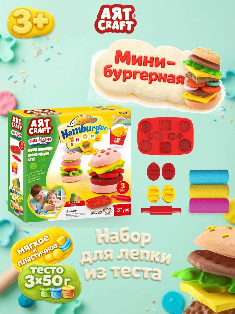 Набор для лепки, Мини-бургерная, тесто 3х50г
