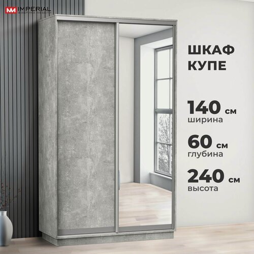 Изображение товара Шкаф-купе для одежды Тетрис с зеркалом, с полками и штангой, 140х60х240, Ателье светлый