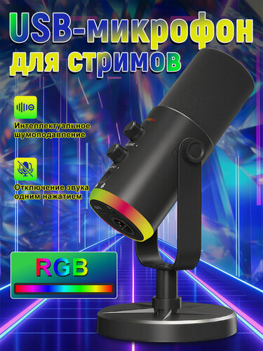 Изображение товара Микрофон для компьютера, конденсаторный Микрофон, микрофон студийный, Микрофон для стримов, четкая запись