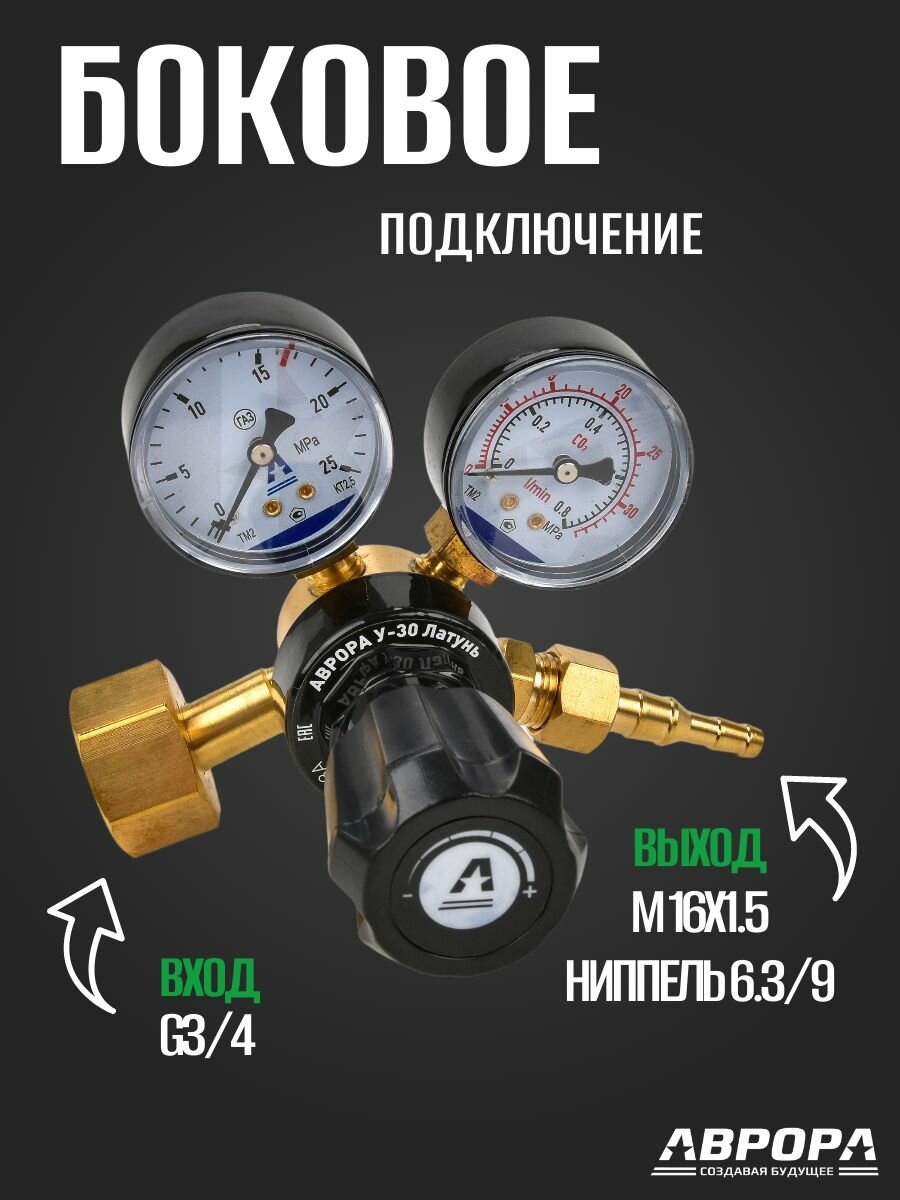Регулятор расхода газа Aurora У-30, латунь, пропускная способность 30 л/мин — фото 1