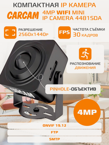 Изображение товара Миниатюрная IP-камера CARCAM 4MP WiFi Mini IP Camera 4481SDA