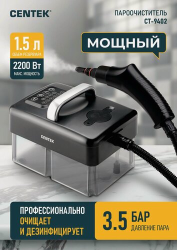 Изображение товара Пароочиститель Centek CT-9402 (Черный) 2200Вт, 3,5 БАР, 1,5 л, 55 гр/мин 15 аксессуаров
