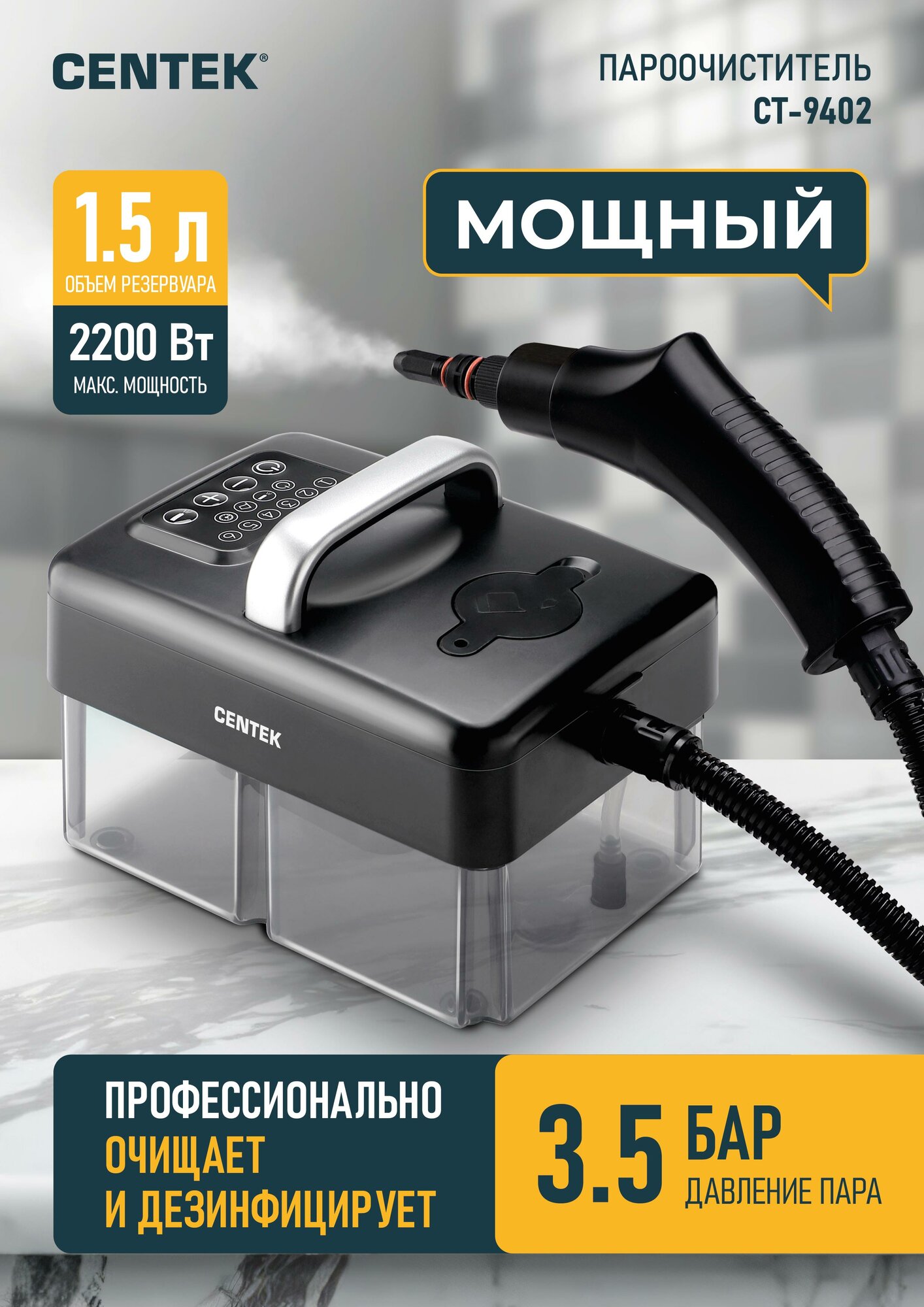 Пароочиститель Centek CT-9402 (Черный) 2200Вт, 3,5 БАР, 1,5 л, 55 гр/мин 15 аксессуаров