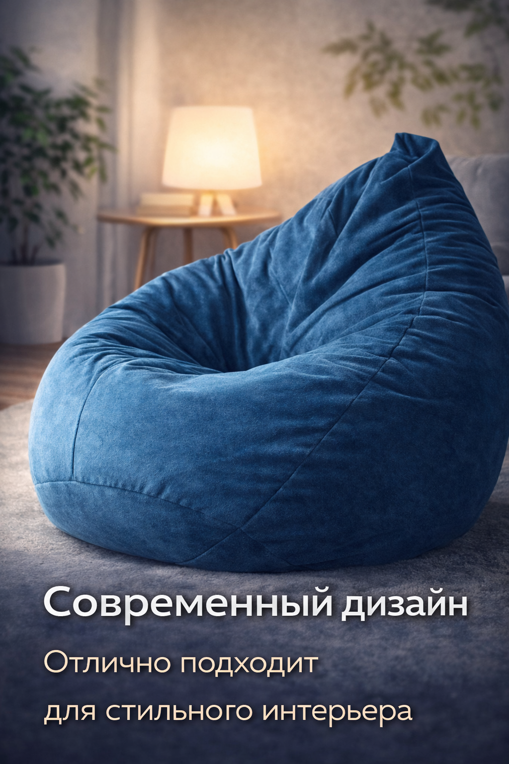 Бин бэг, кресло мешок, пуфик, велюр премиум