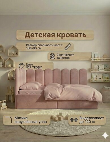 Изображение товара Детский диван-кровать 180 90 см розовый с ящиками, кровать детская от 3х лет, спинка слева, сплошное основание