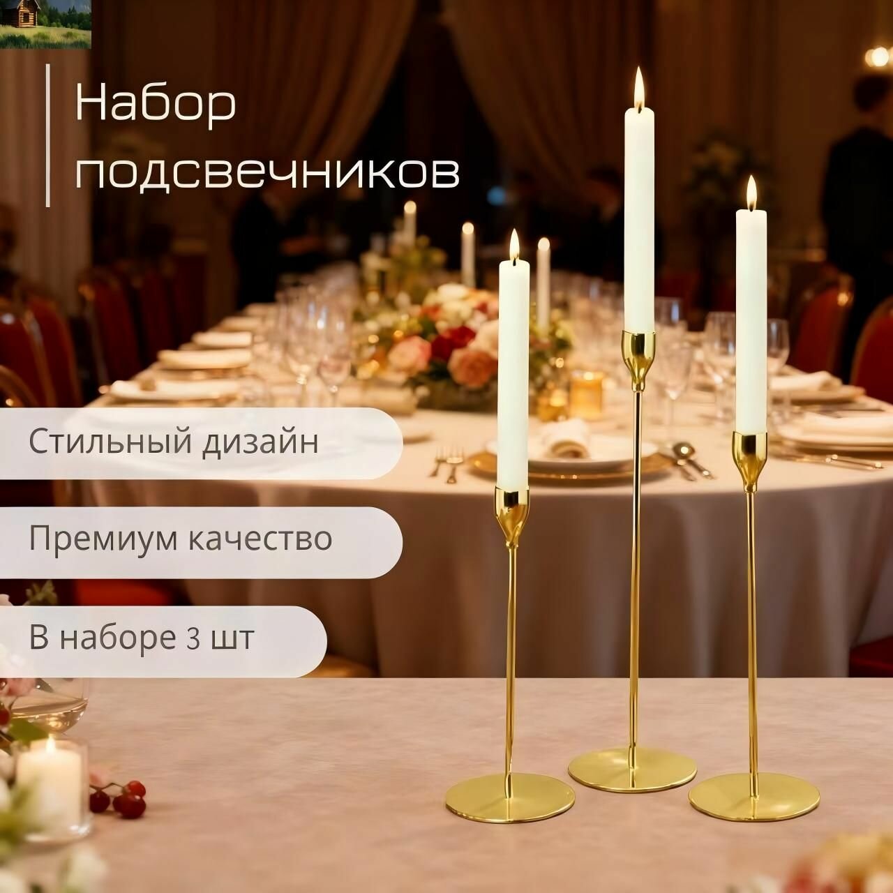 Подсвечник