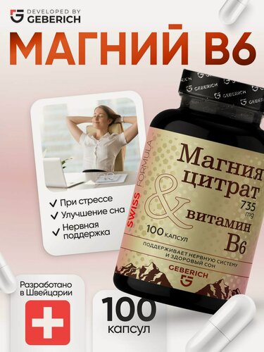 Изображение товара Магний цитрат В6 Geberich для поддержки нервной системы, энергии, 100 капсул