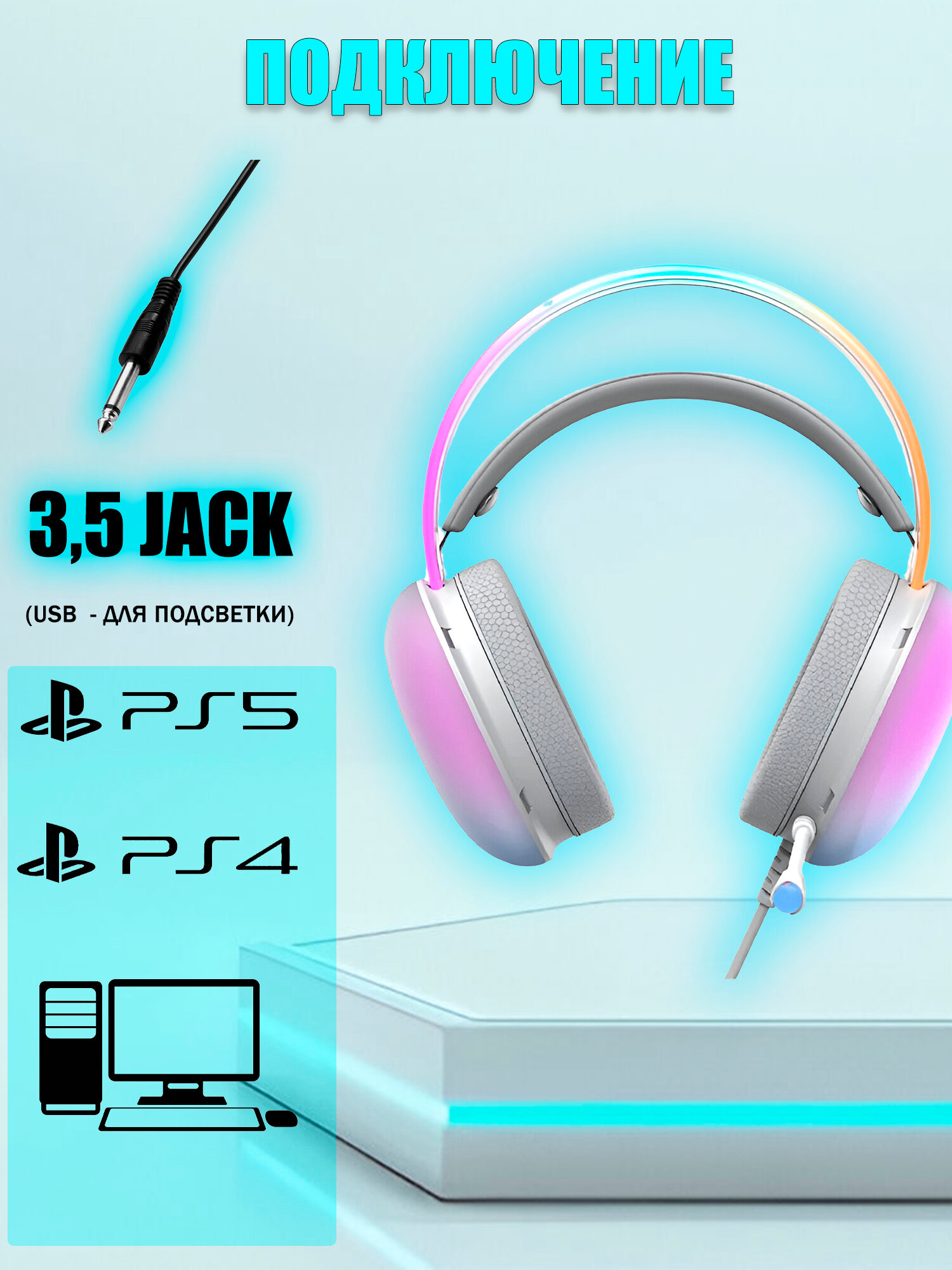 Игровая гарнитура Havit H2037D RGB 3.5mm USB White с микрофоном — фото 1