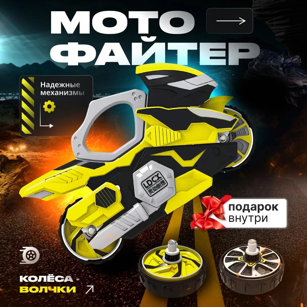 Мотофайтеры игрушки волчки