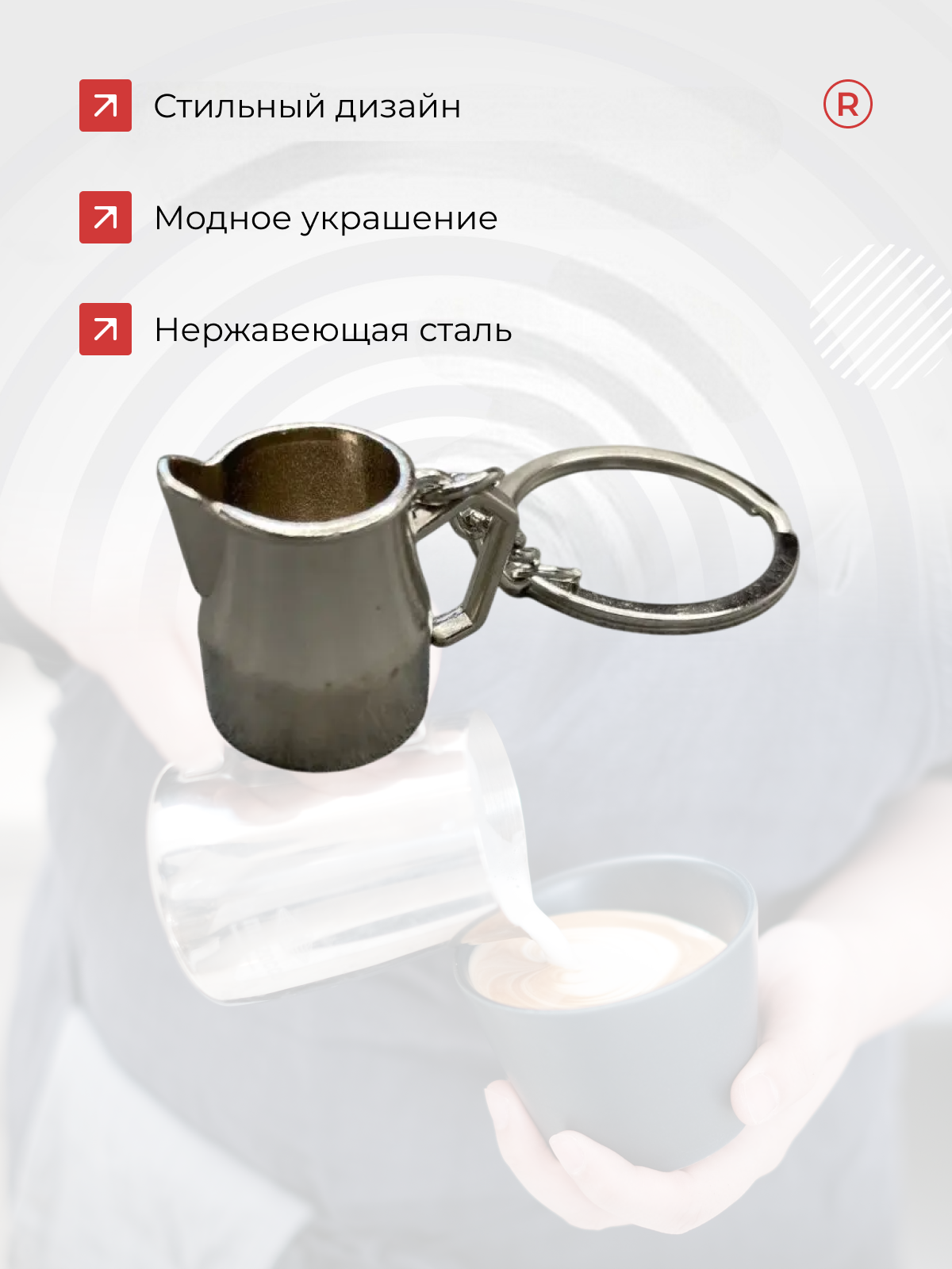 Брелок remove, серебряный — фото 1