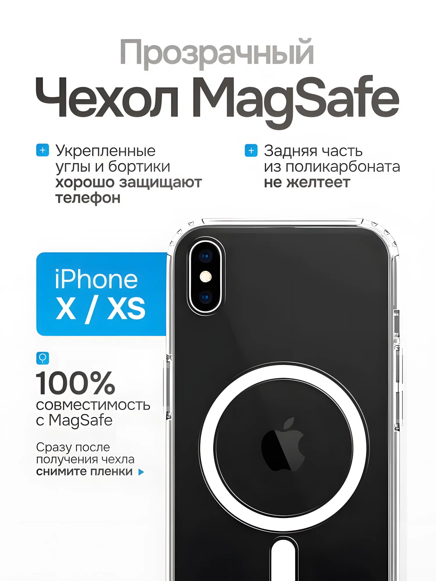 Прозрачный ударопрочный чехол Antiyellow с поддержкой MagSafe для X/XS