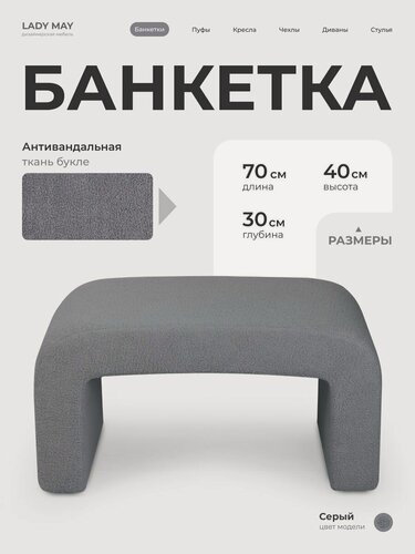 Изображение товара Пуфик дизайнерский в прихожую, для туалетного столика LADY MAY Банкетка 70 х 40 х 30 см, Букле