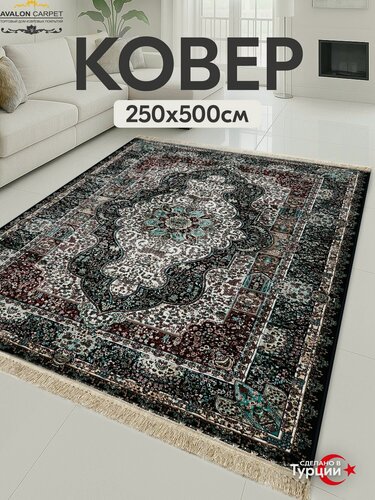 Изображение товара Ковер AVALON CARPET на пол с ворсом 250х500 Турецкий прямоугольный, в комнату, гостиную, в спальню