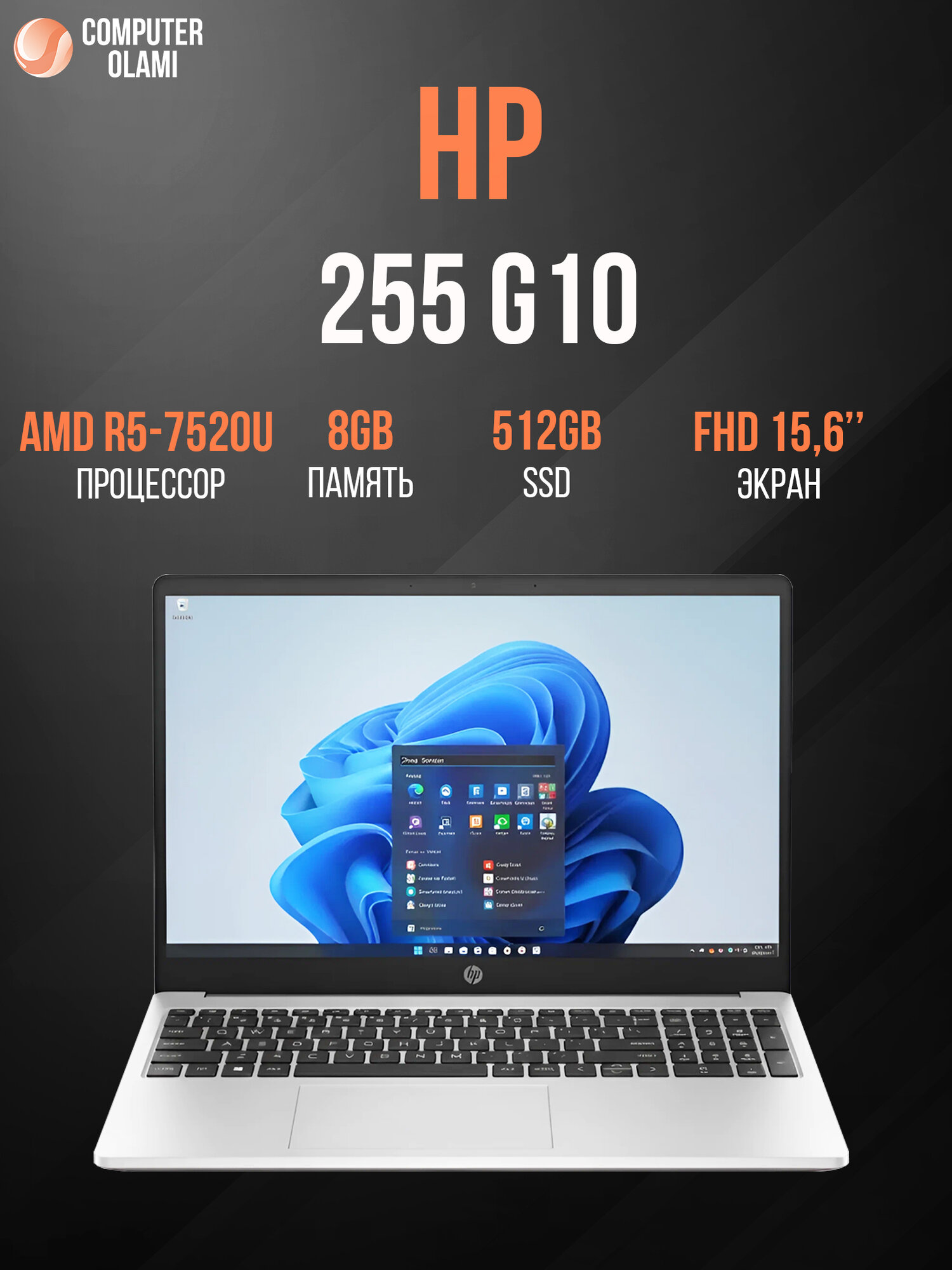 HP 255 G10 AMD Ryzen 5 7520U / 8GB / 512GB / Radeon 610M / 15.6″ FHD / Backlit / Silver