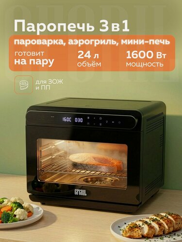 Изображение товара Мини-печь аэрогриль электрический с паром GFGRIL GFOO-12-black, 24 л, функция самоочистки