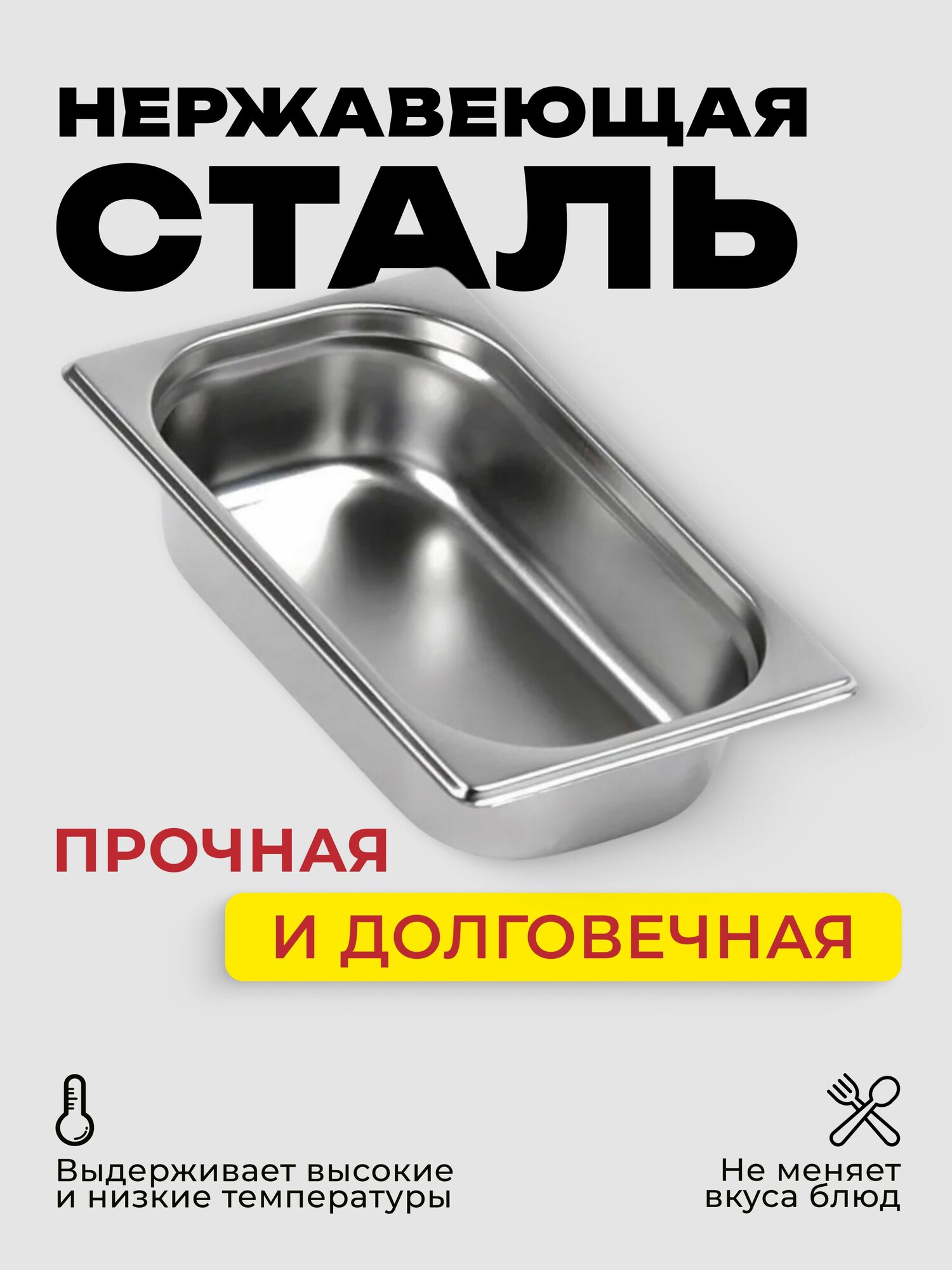 Гастроемкость GN 1/4 65 мм, нерж. сталь, 265х162х65 мм. — фото 1
