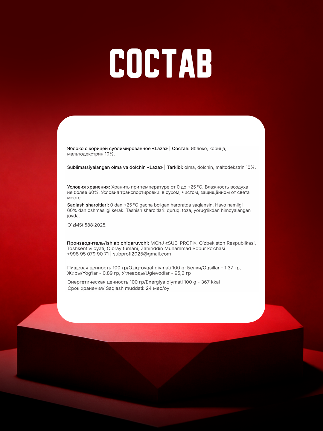 Яблоко с корицей сублимированное «Laza» 20 гр / Хрустящие кубики яблока с нежным ароматом корицы. Без сахара — фото 1