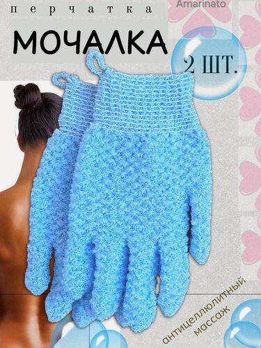 Изображение товара Мочалка перчатка для тела 2 штуки