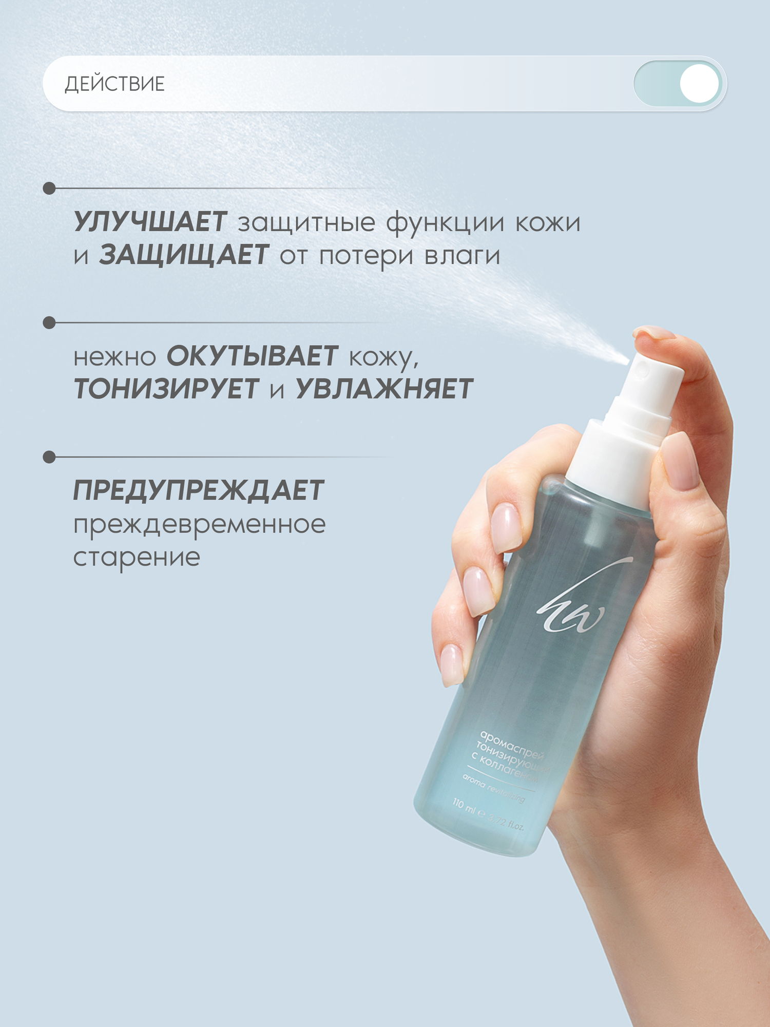 Premium Аромаспрей тонизирующий с коллагеном — фото 1