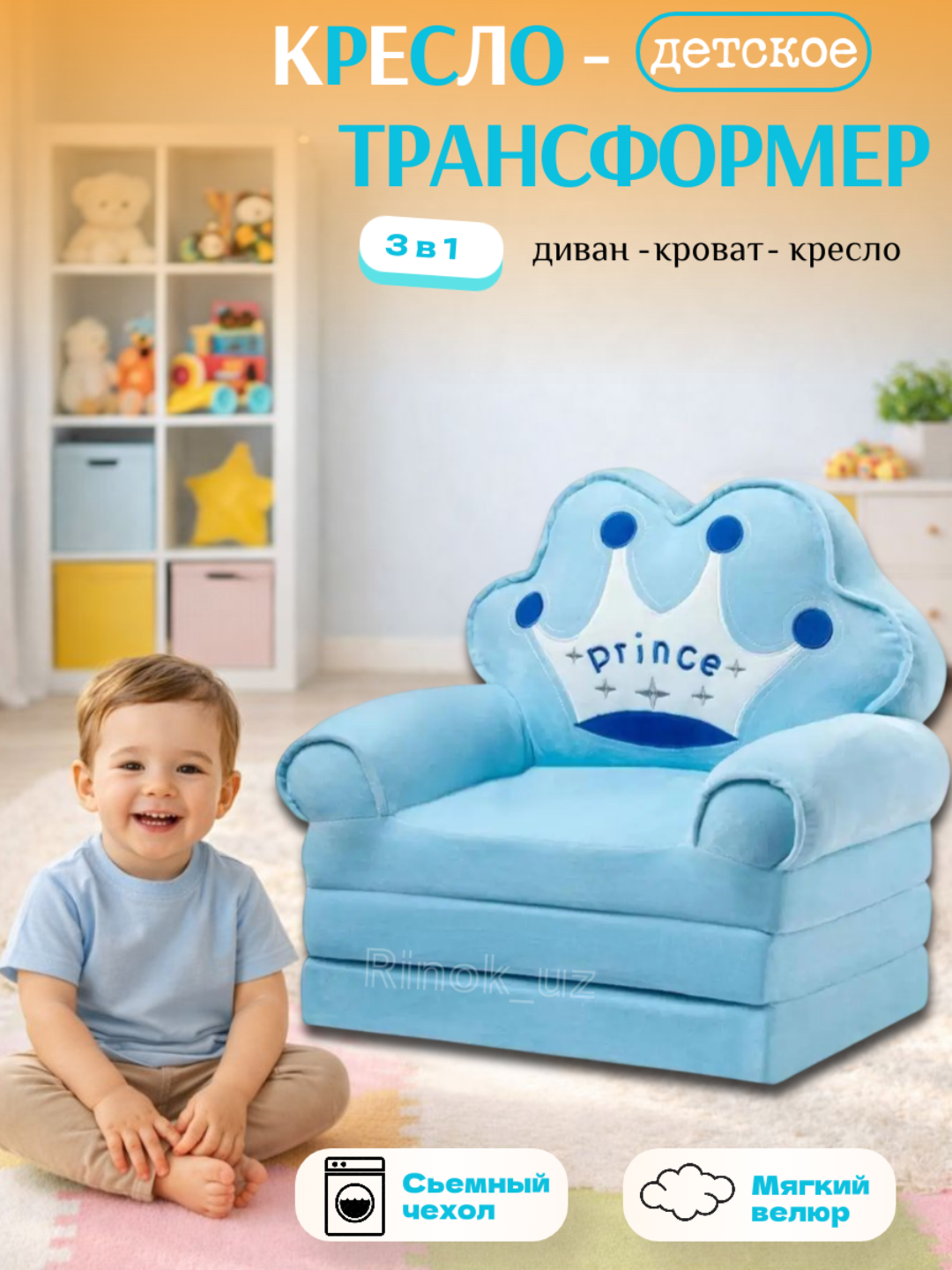 Мягкое детское кресло, диван трансформер 3-х ярусный, в виде образов популярных мультипликационных персонажей